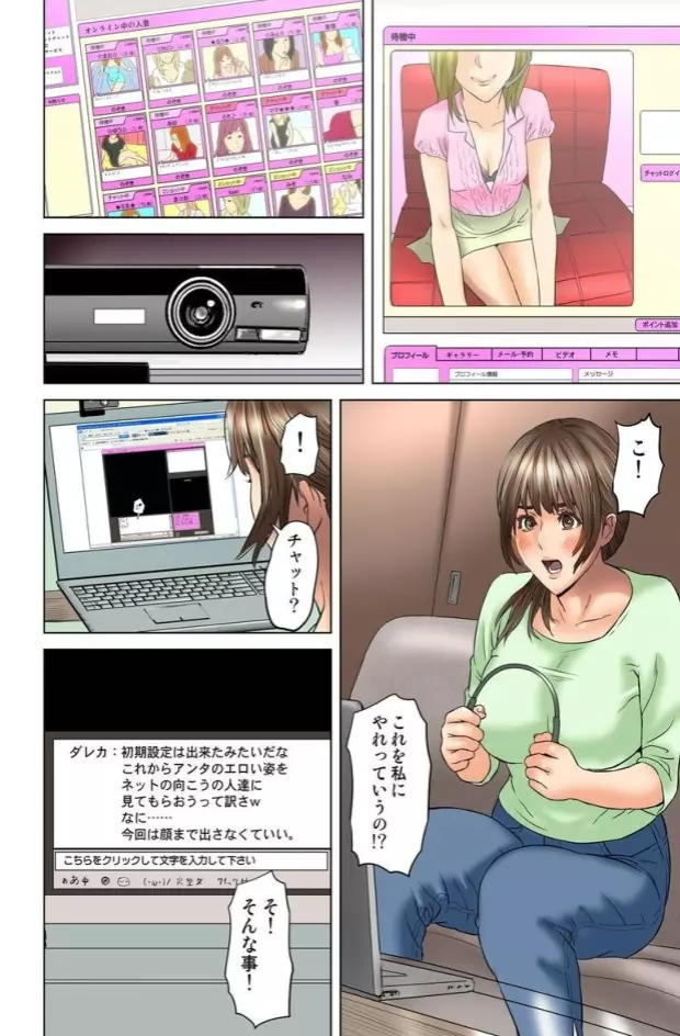 ダレカガワタシヲミテル~盗撮された女~ Page.82