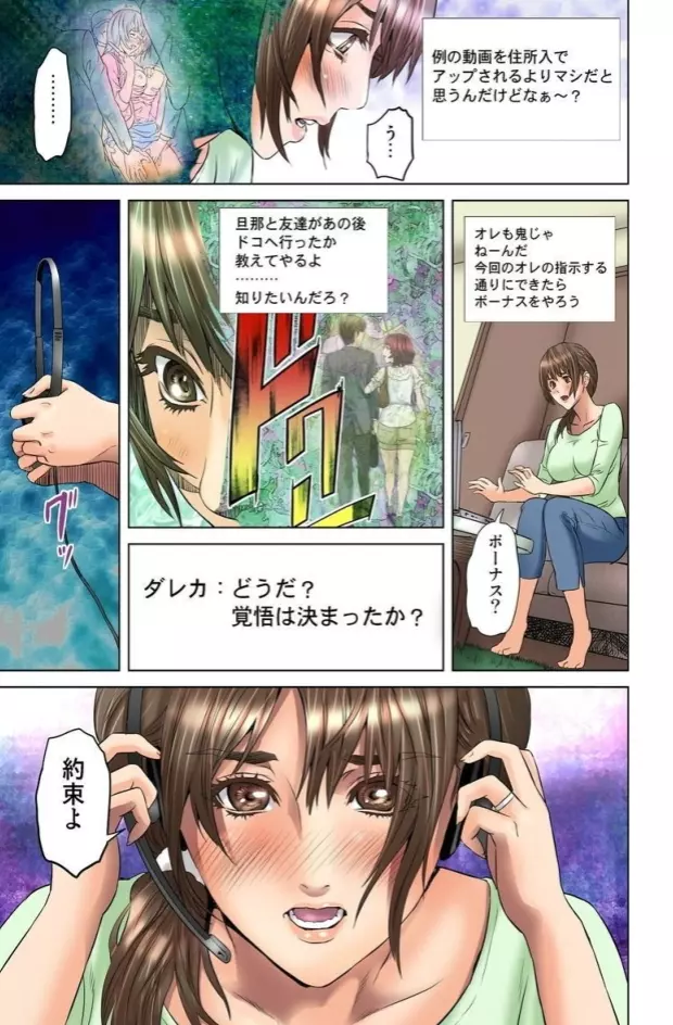 ダレカガワタシヲミテル~盗撮された女~ Page.83