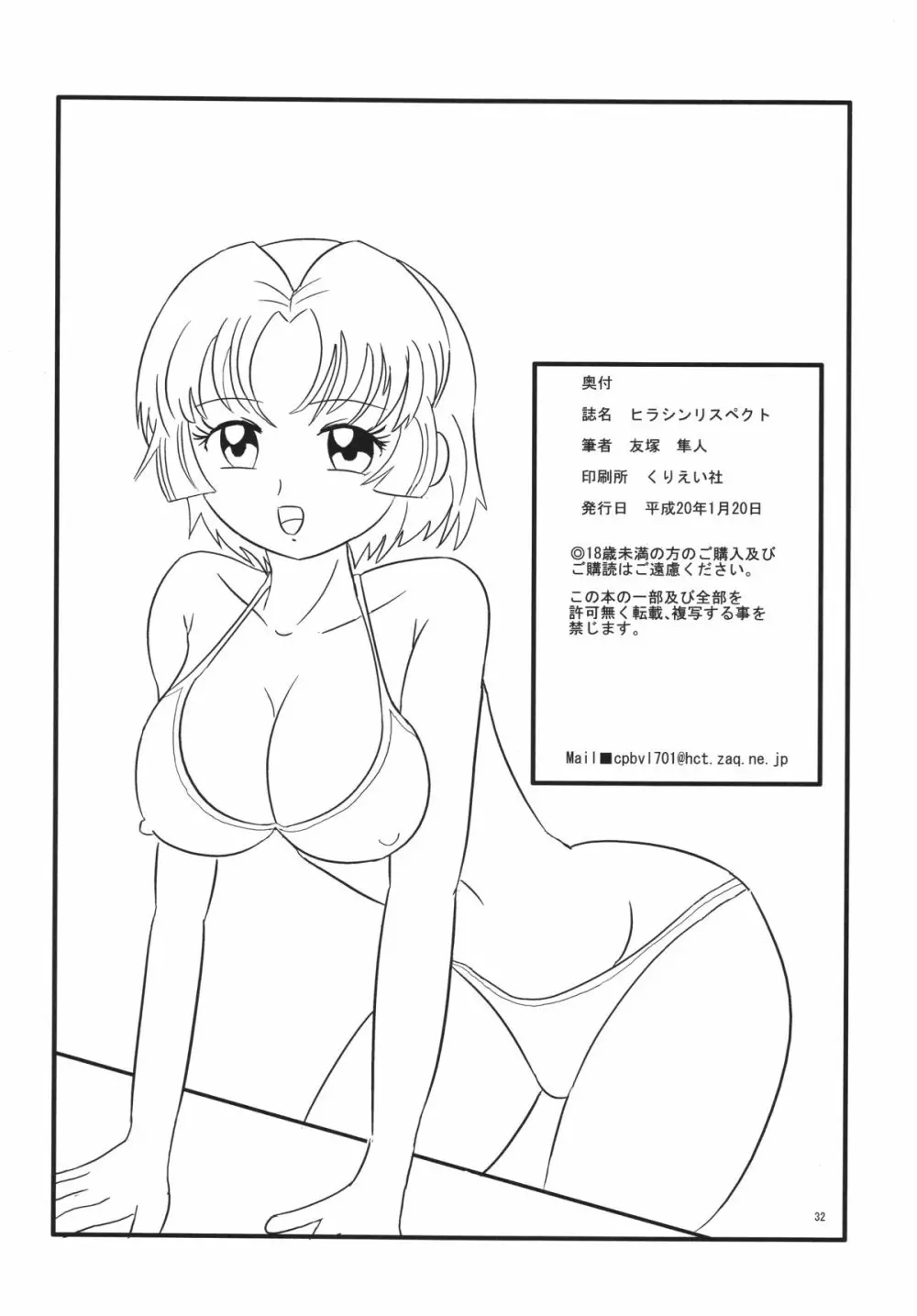 ヒラシン・リスペクト Page.33
