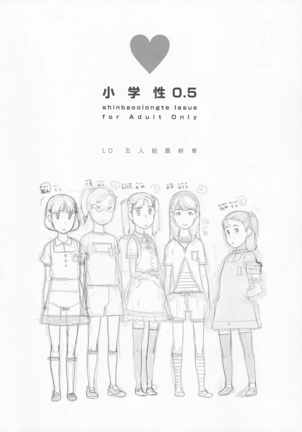 小学性0.5 Page.9