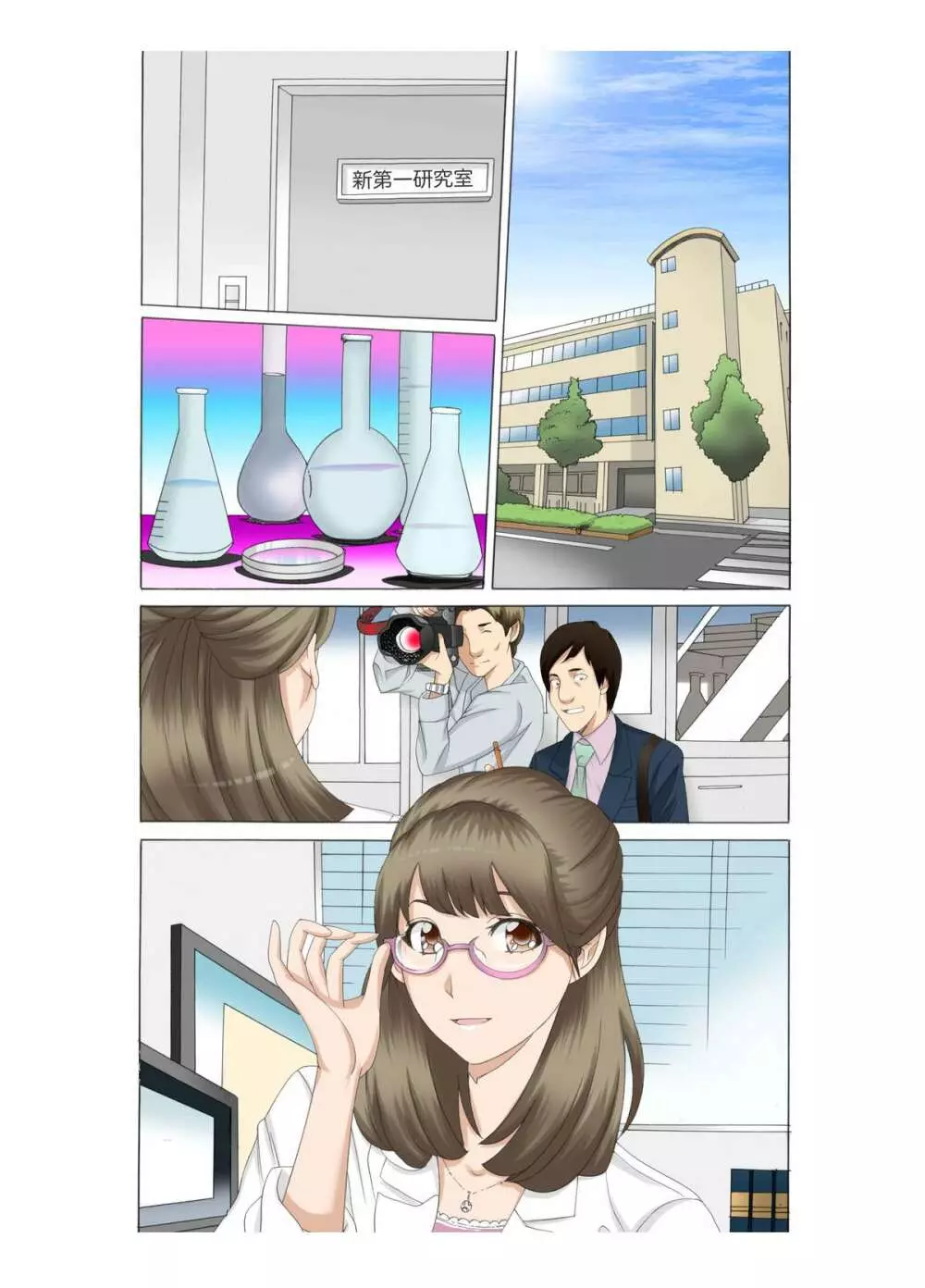 Mッ娘露出~みつかれば肉便器~マゾ志願理系女 早乙女はるか前編 Page.19
