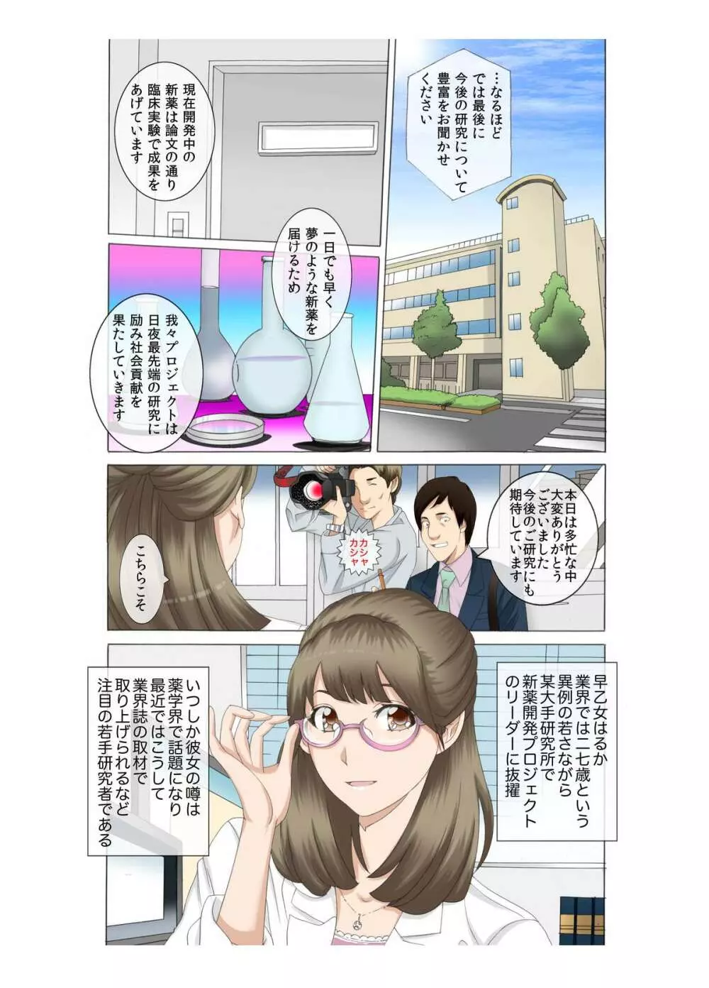 Mッ娘露出~みつかれば肉便器~マゾ志願理系女 早乙女はるか前編 Page.4