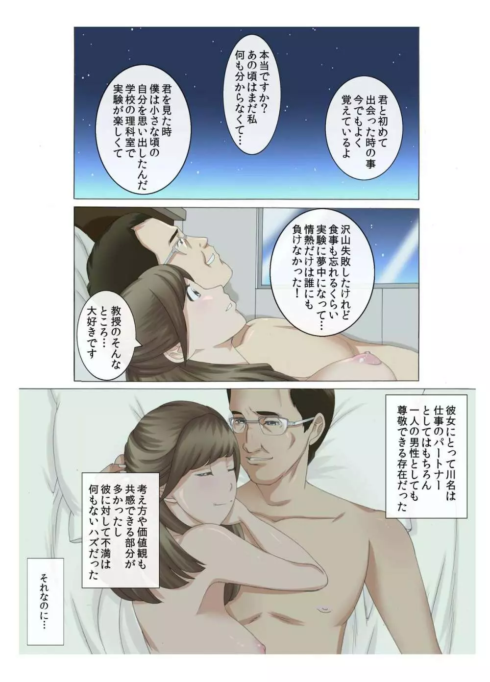 Mッ娘露出~みつかれば肉便器~マゾ志願理系女 早乙女はるか前編 Page.9