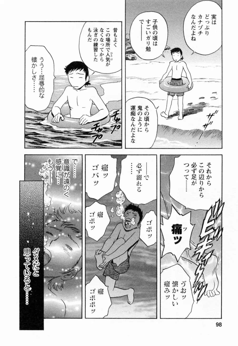 モーレツ!ボイン先生 第4巻 Page.100