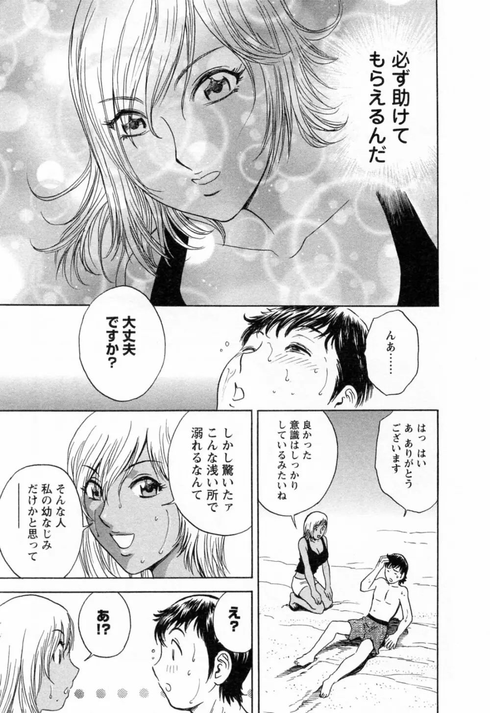 モーレツ!ボイン先生 第4巻 Page.101