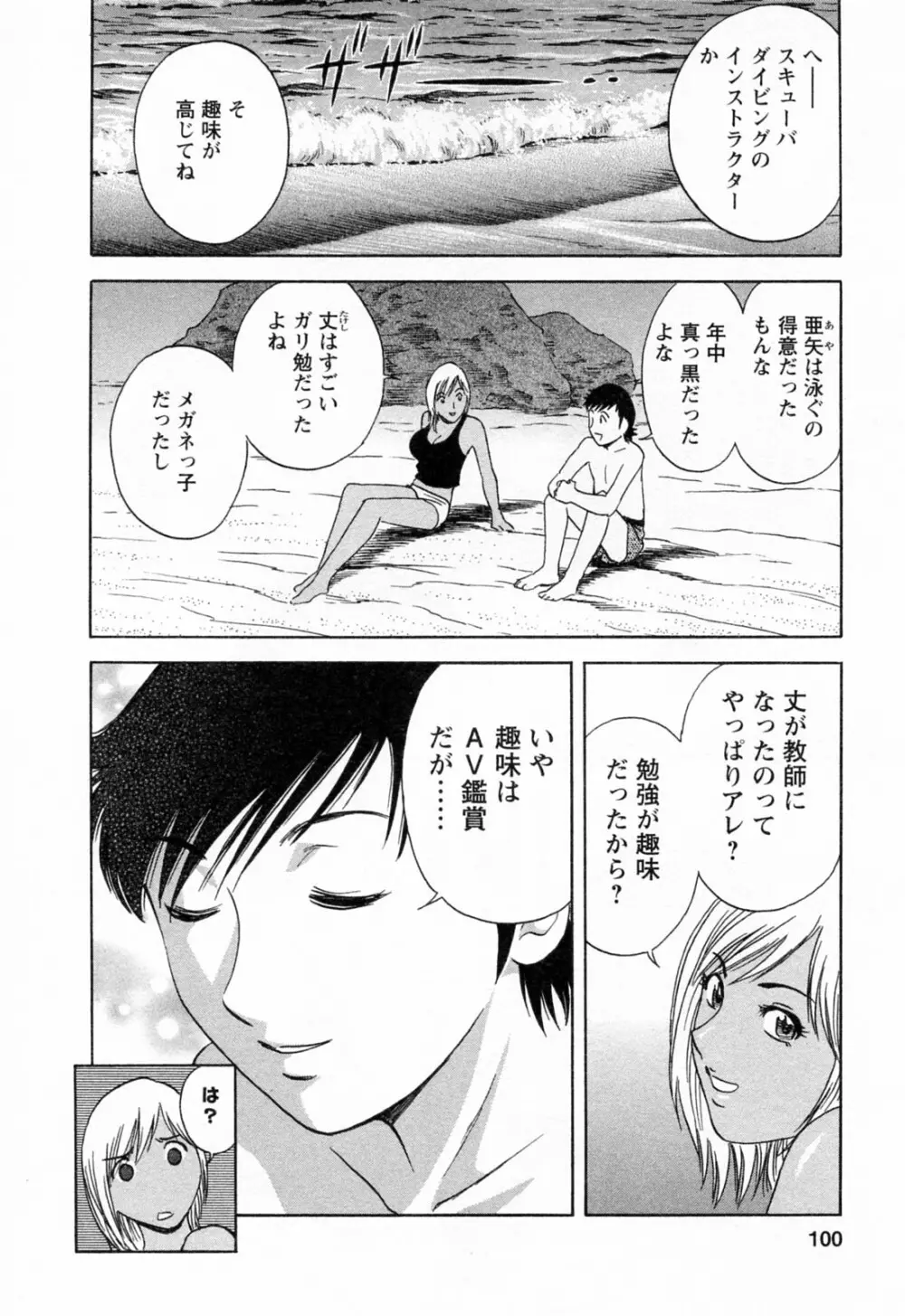 モーレツ!ボイン先生 第4巻 Page.102