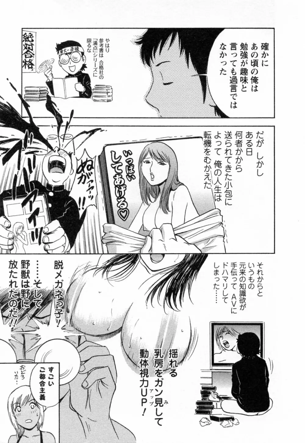 モーレツ!ボイン先生 第4巻 Page.103