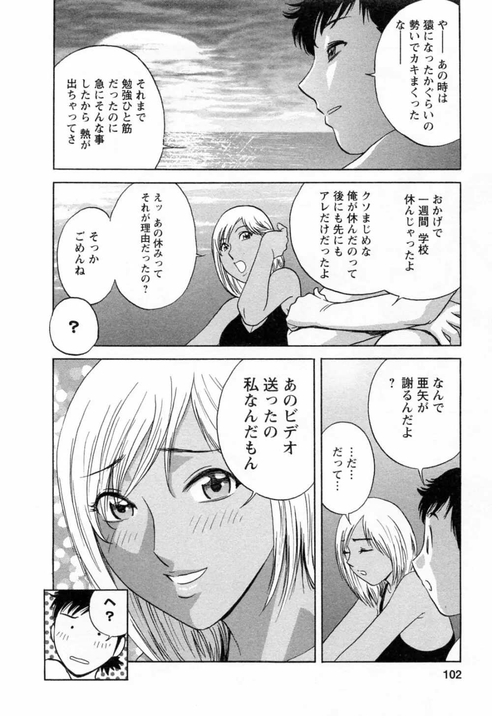 モーレツ!ボイン先生 第4巻 Page.104