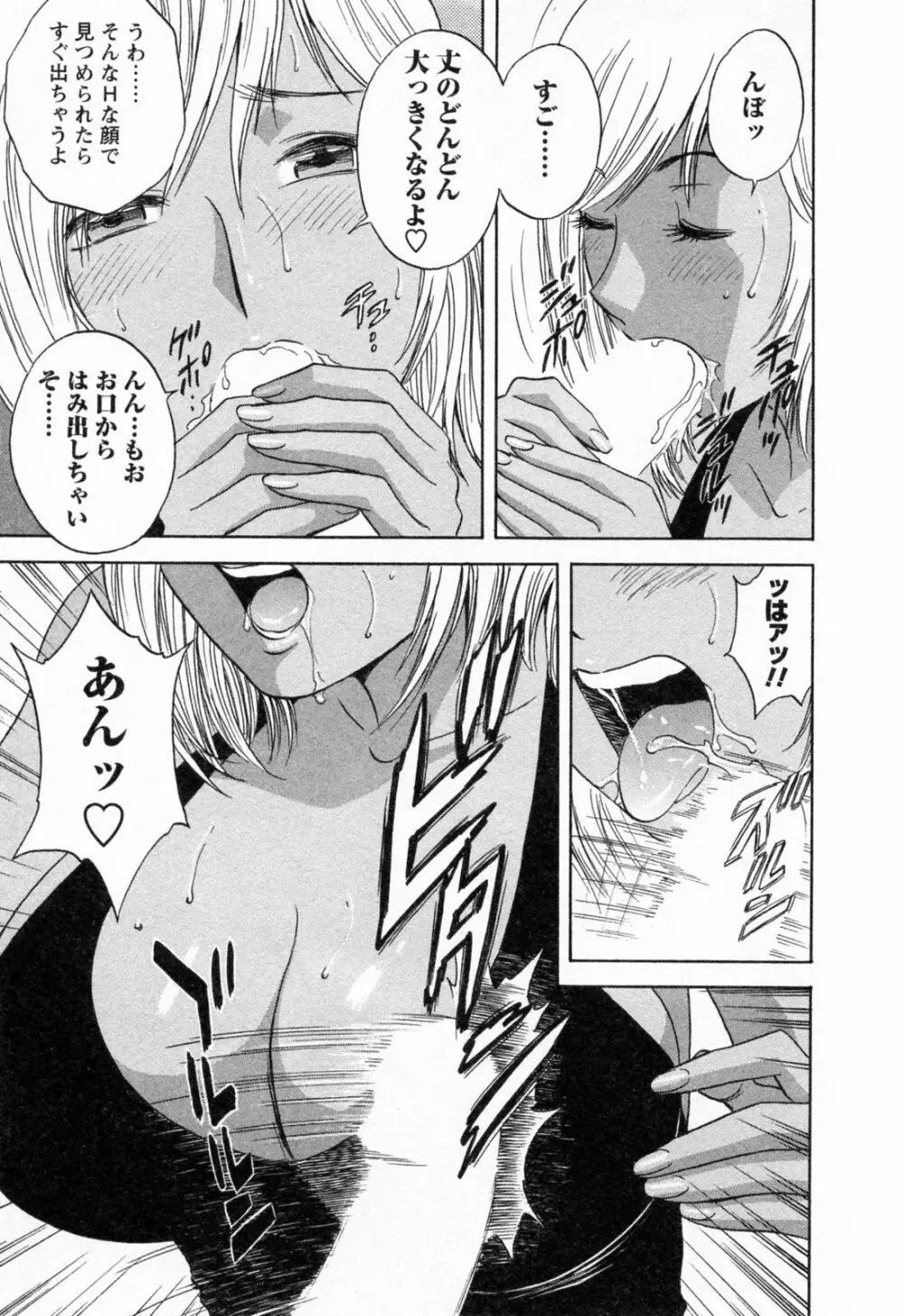 モーレツ!ボイン先生 第4巻 Page.107