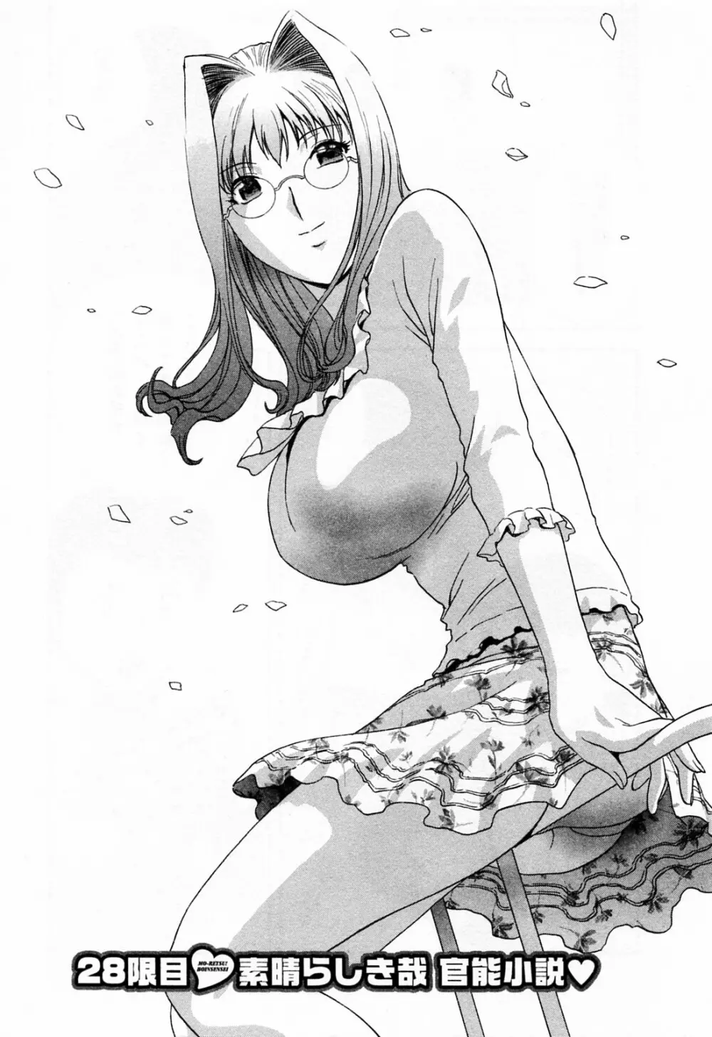 モーレツ!ボイン先生 第4巻 Page.11