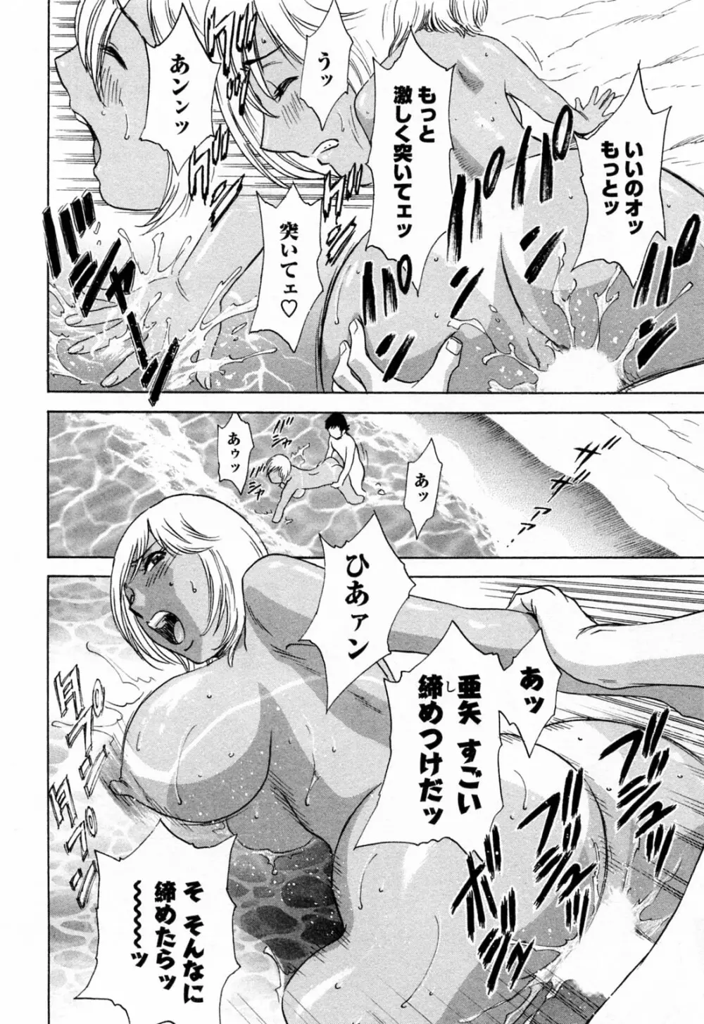 モーレツ!ボイン先生 第4巻 Page.112