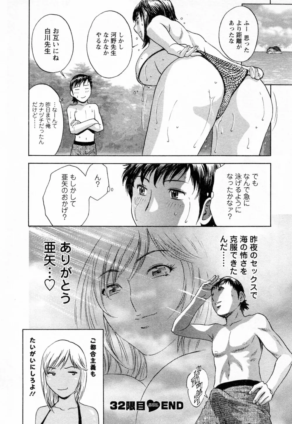 モーレツ!ボイン先生 第4巻 Page.114