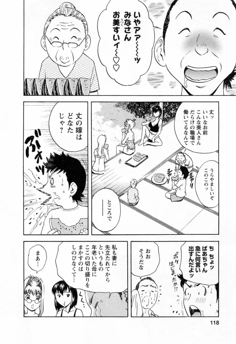 モーレツ!ボイン先生 第4巻 Page.120