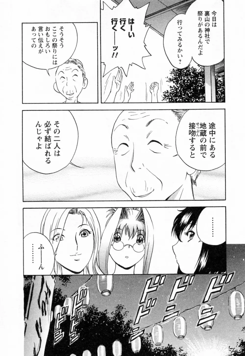 モーレツ!ボイン先生 第4巻 Page.122