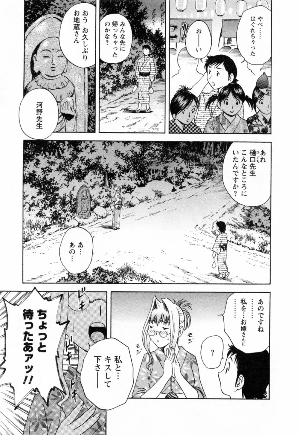 モーレツ!ボイン先生 第4巻 Page.123