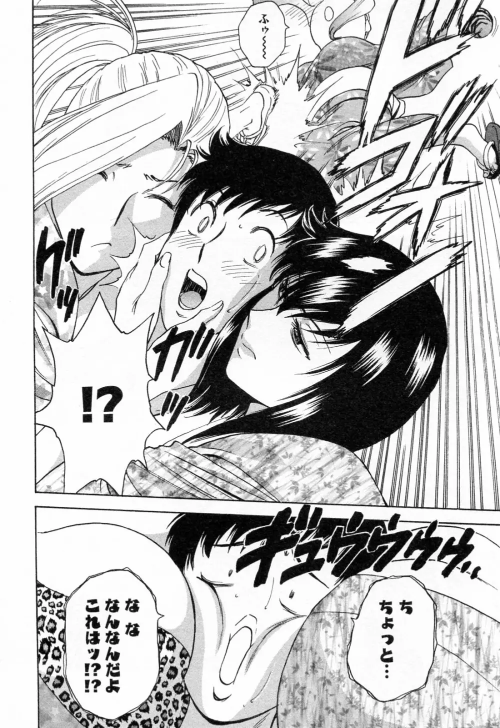 モーレツ!ボイン先生 第4巻 Page.124