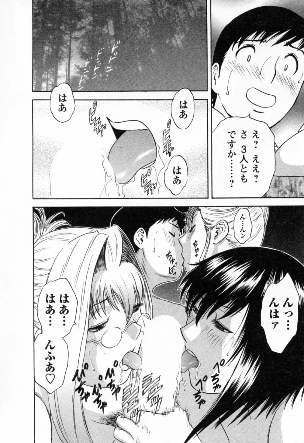 モーレツ!ボイン先生 第4巻 Page.126