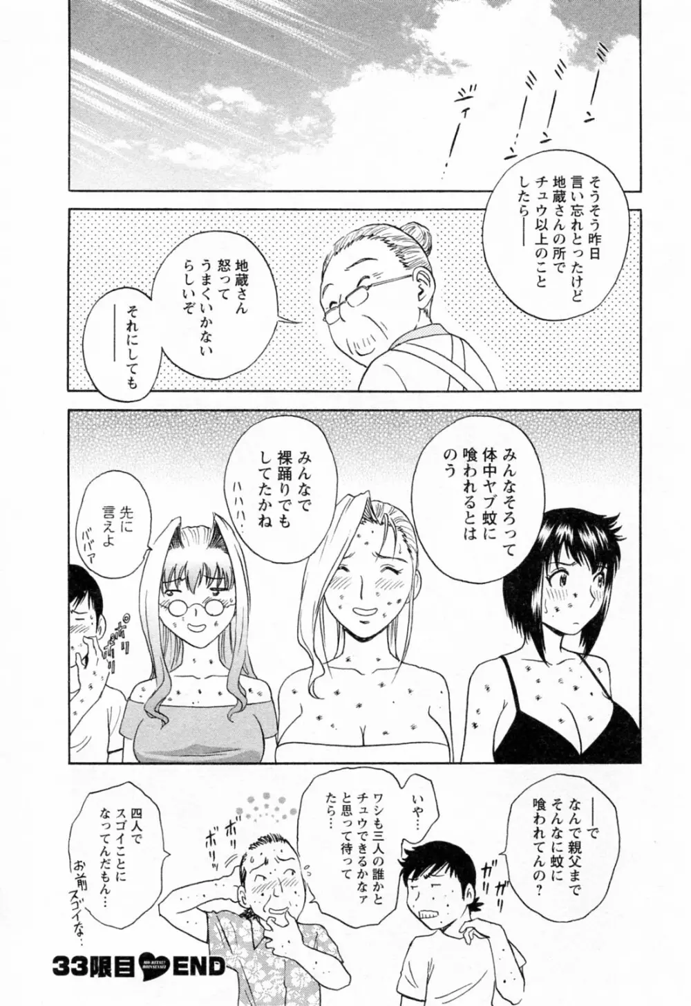 モーレツ!ボイン先生 第4巻 Page.134