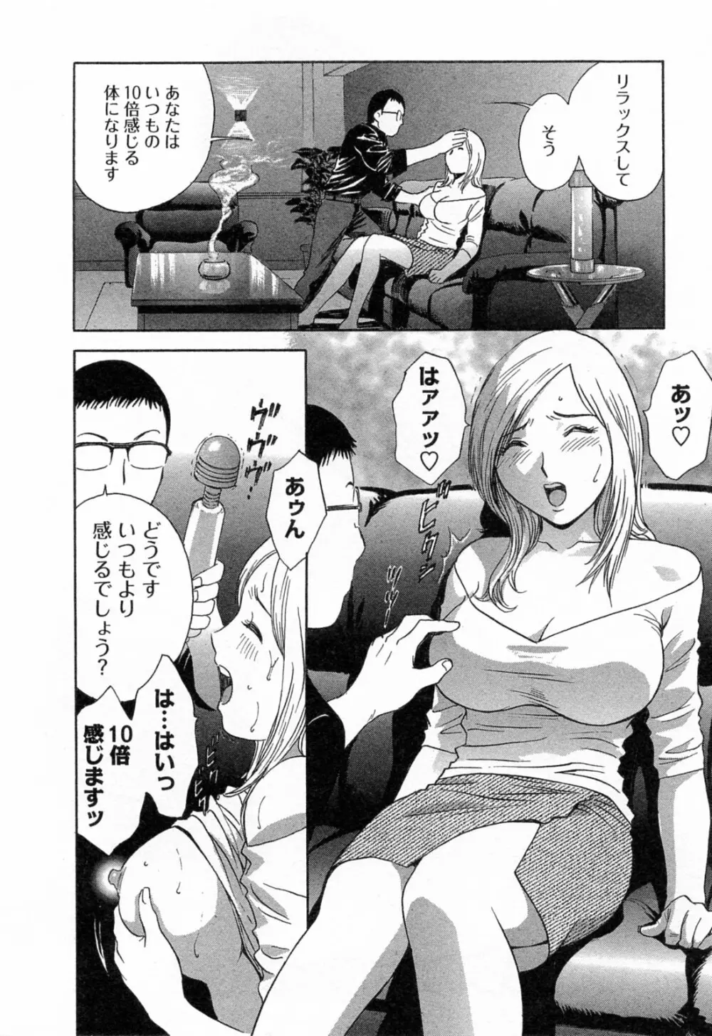 モーレツ!ボイン先生 第4巻 Page.136