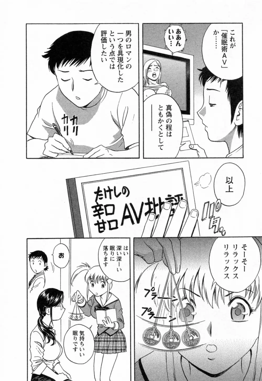 モーレツ!ボイン先生 第4巻 Page.138