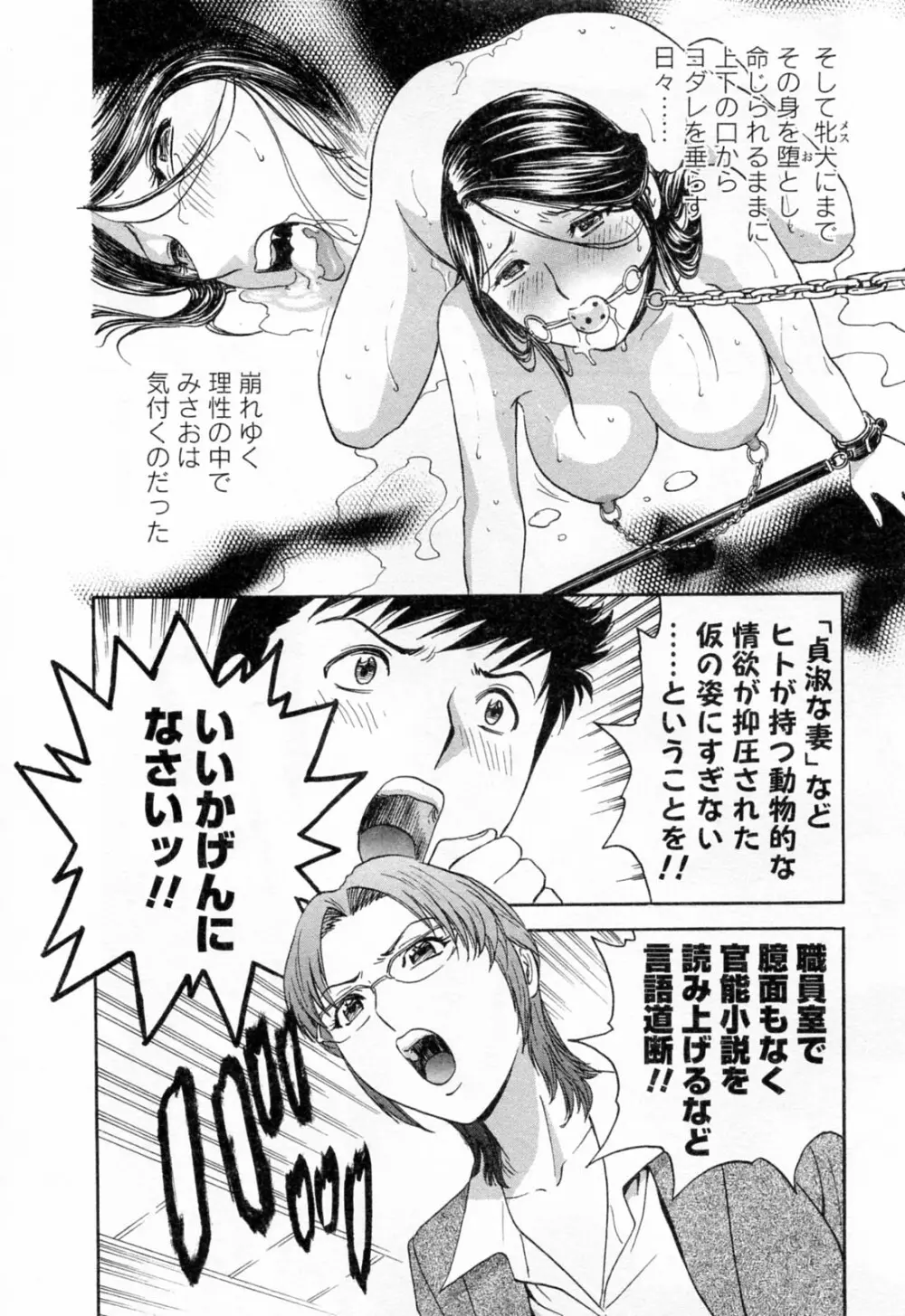 モーレツ!ボイン先生 第4巻 Page.14