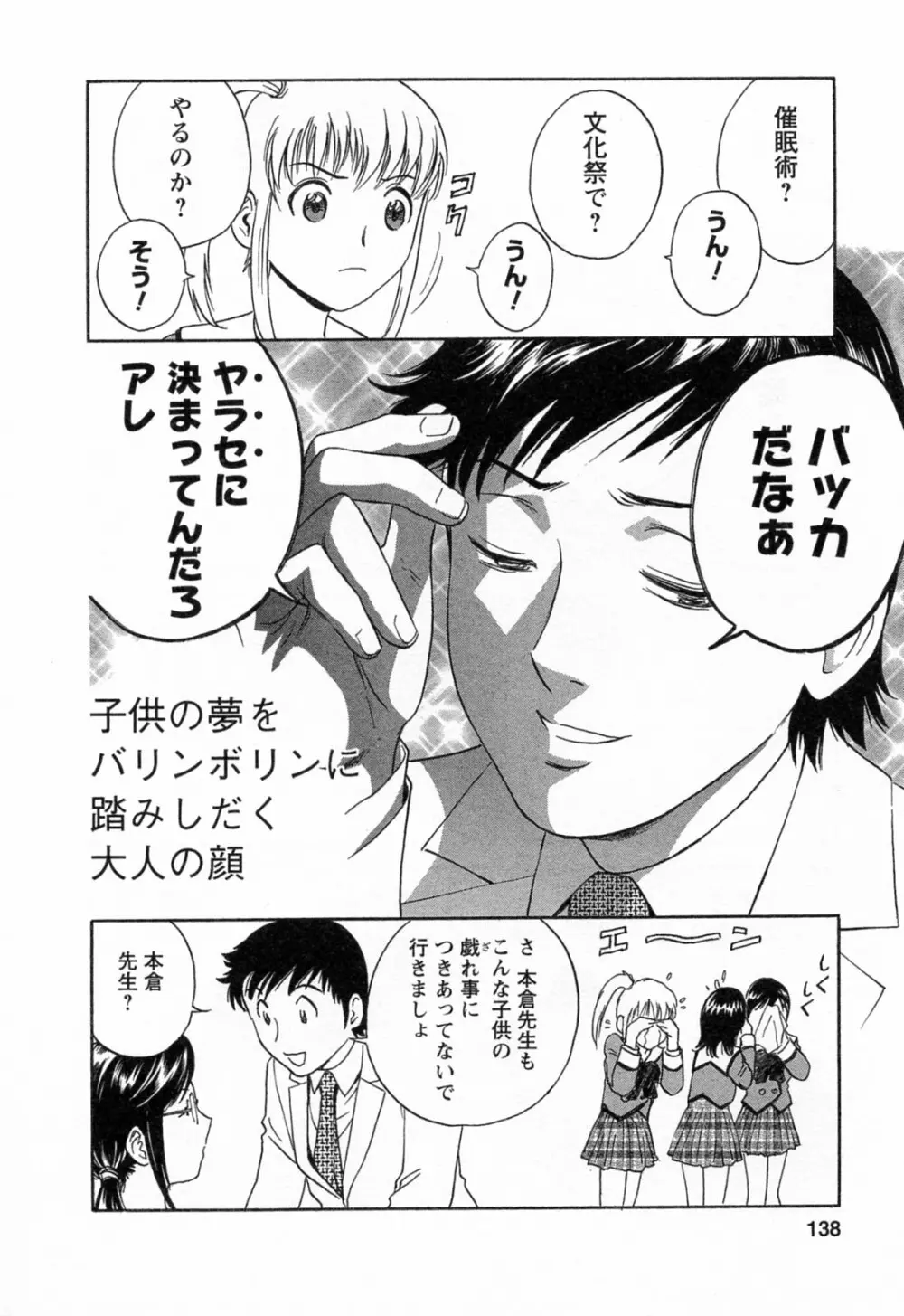 モーレツ!ボイン先生 第4巻 Page.140