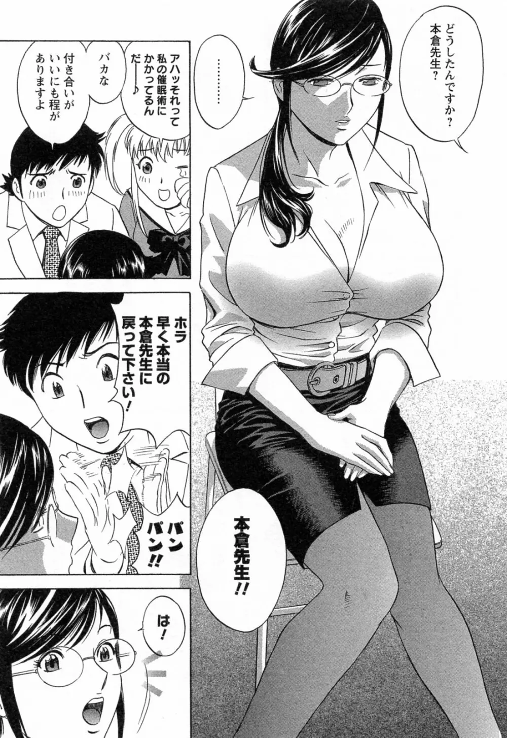 モーレツ!ボイン先生 第4巻 Page.141