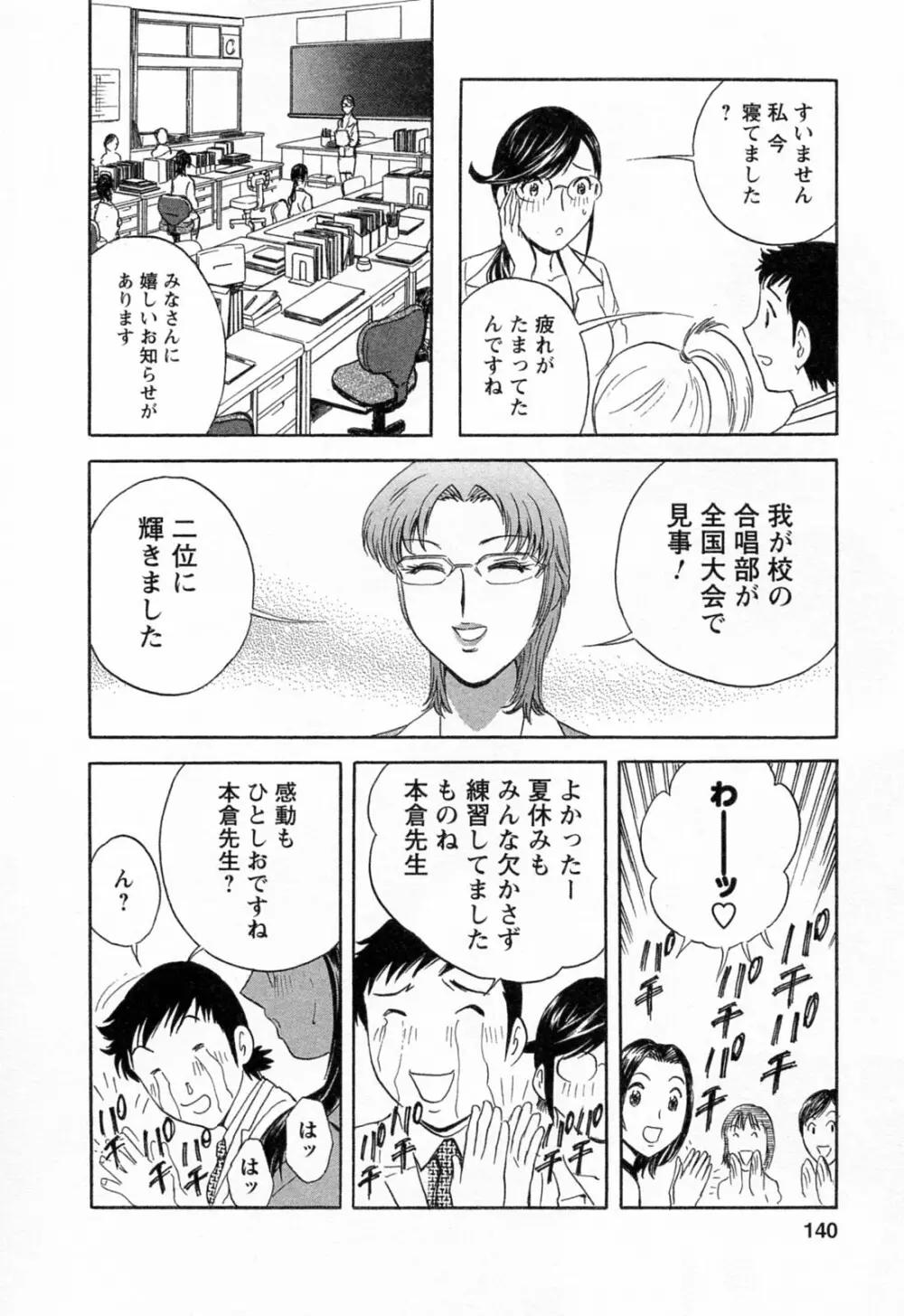 モーレツ!ボイン先生 第4巻 Page.142