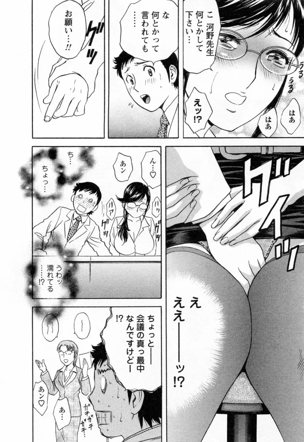モーレツ!ボイン先生 第4巻 Page.144