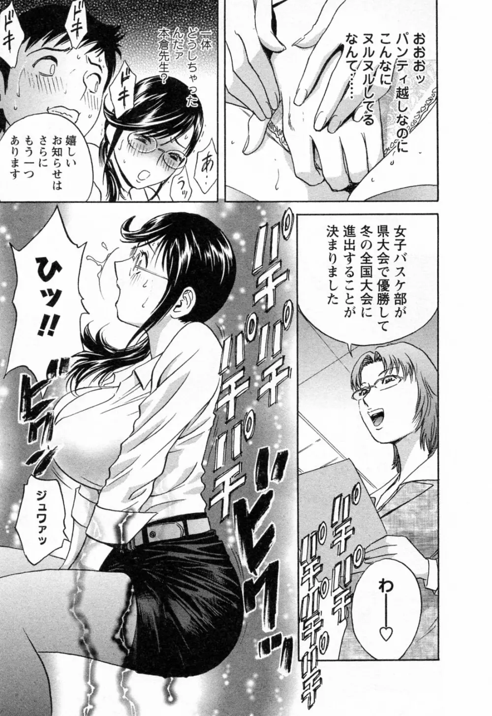モーレツ!ボイン先生 第4巻 Page.145