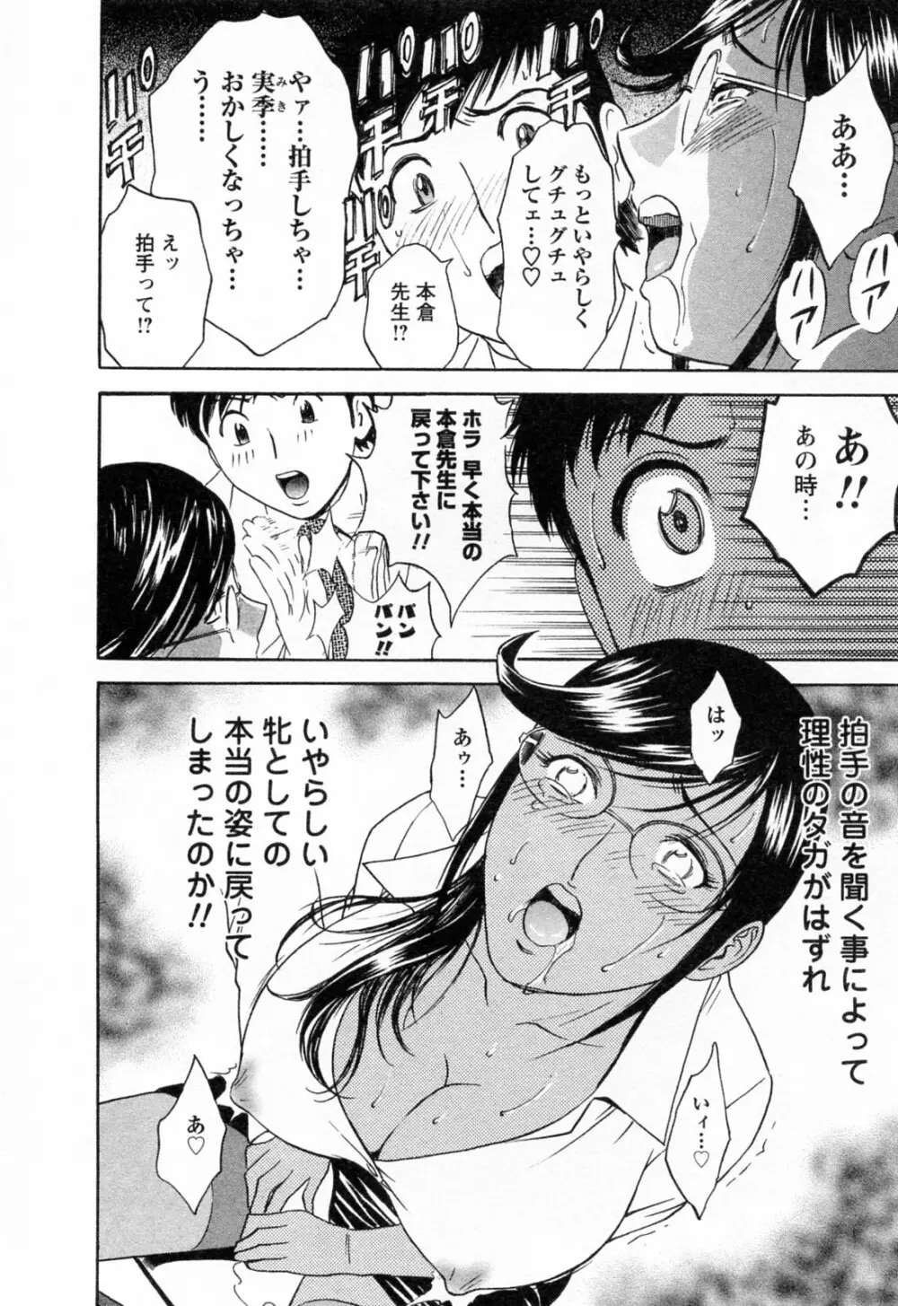 モーレツ!ボイン先生 第4巻 Page.146