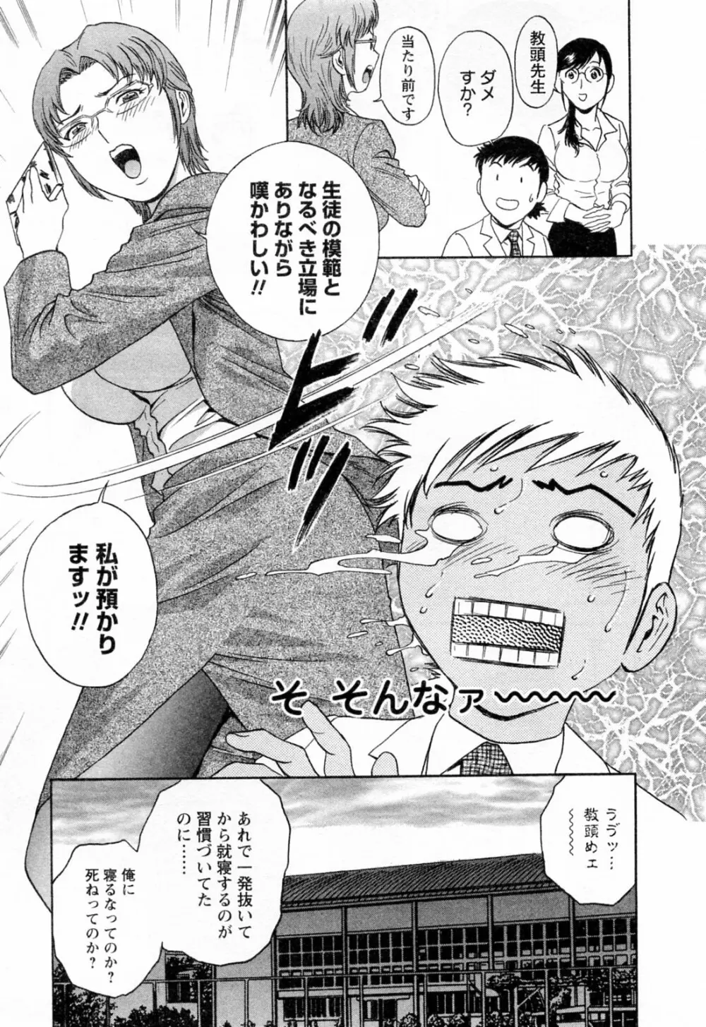 モーレツ!ボイン先生 第4巻 Page.15