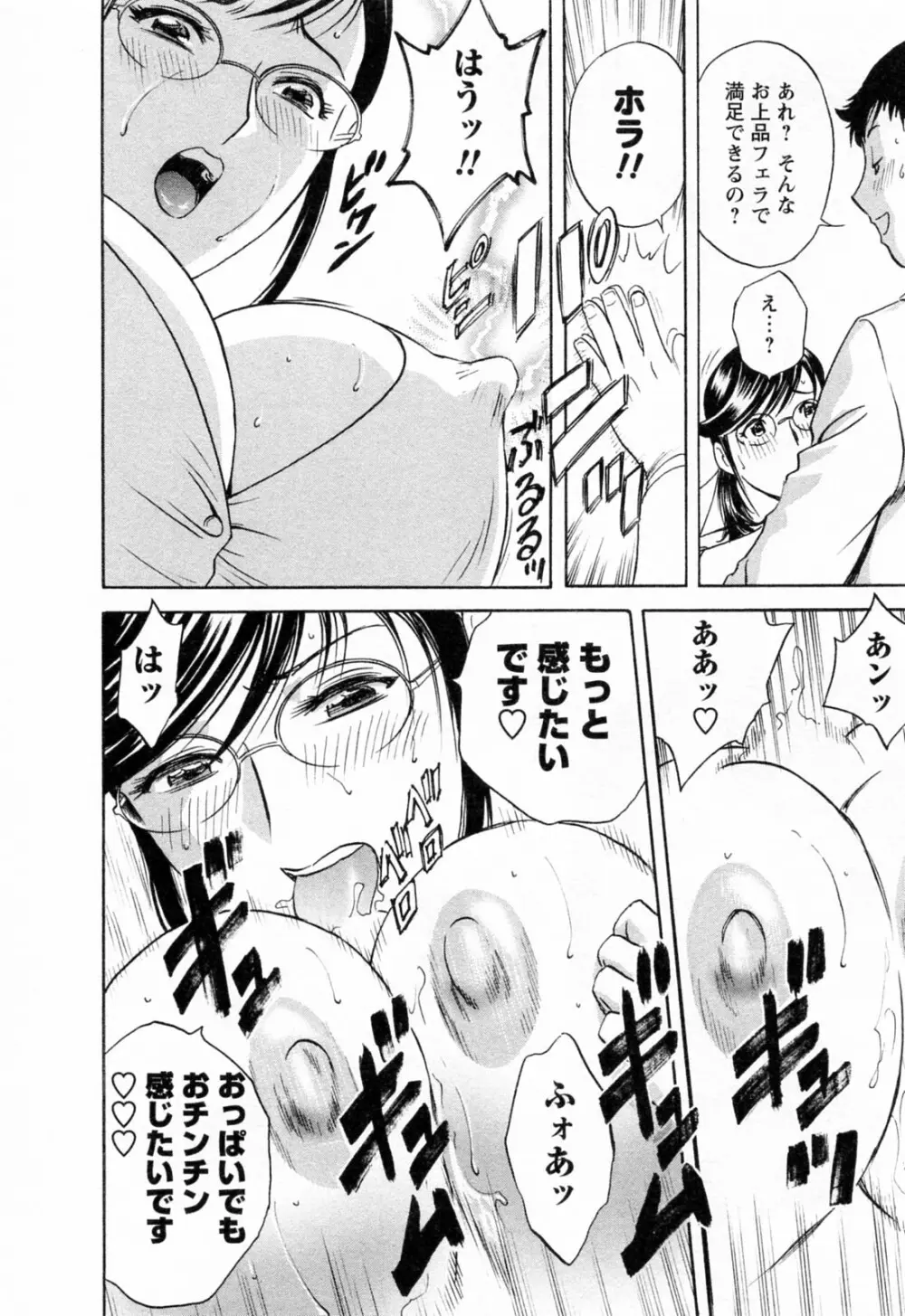 モーレツ!ボイン先生 第4巻 Page.150