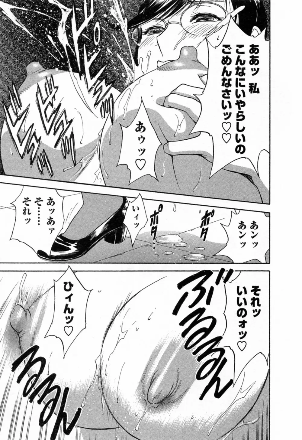 モーレツ!ボイン先生 第4巻 Page.151