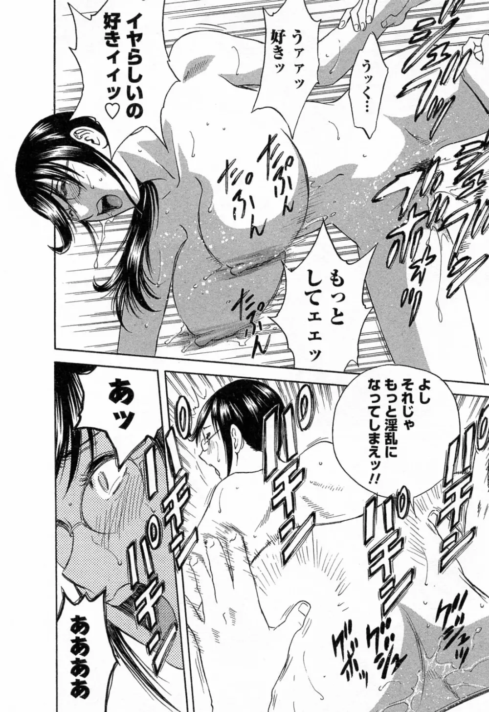 モーレツ!ボイン先生 第4巻 Page.152