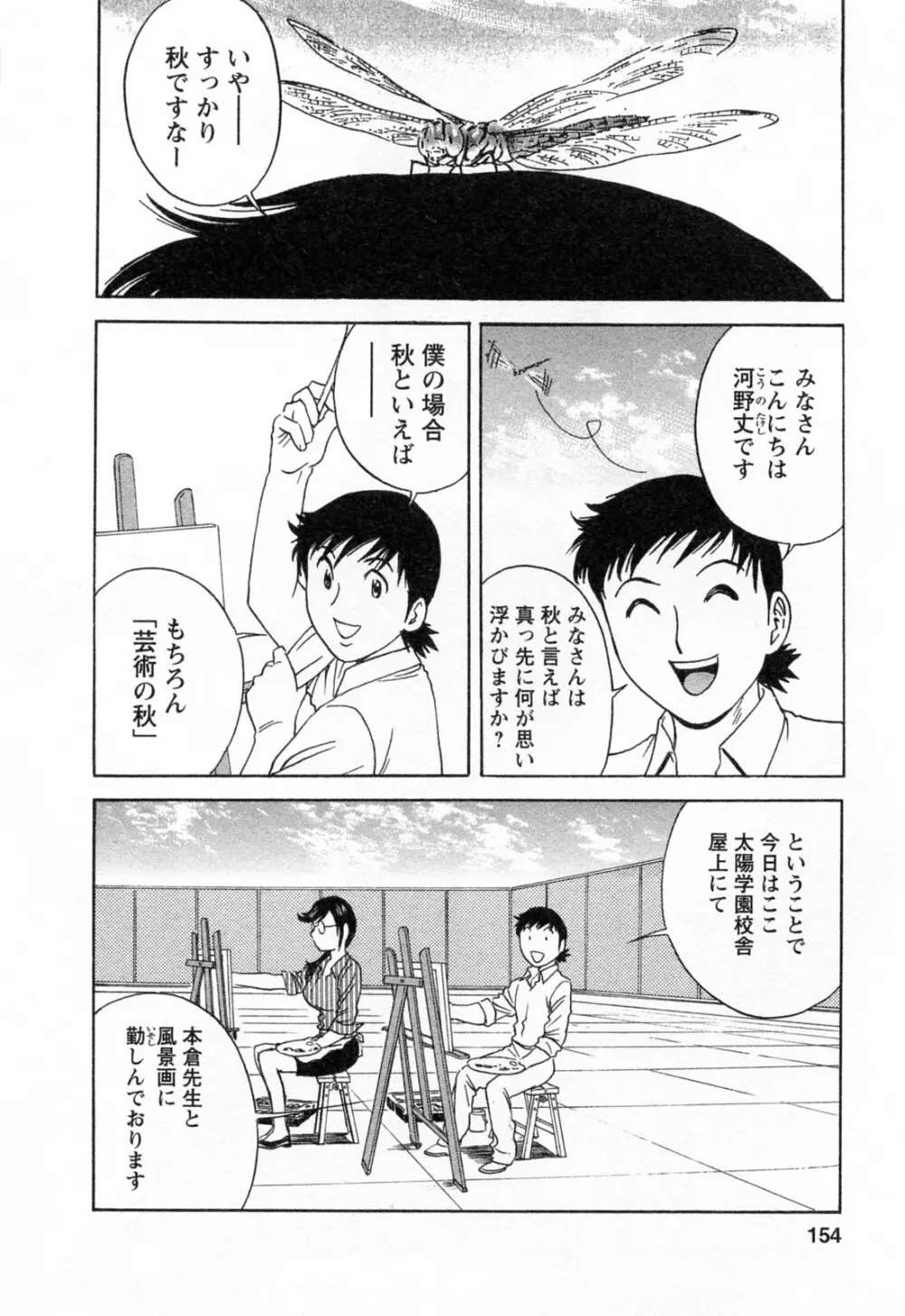 モーレツ!ボイン先生 第4巻 Page.156