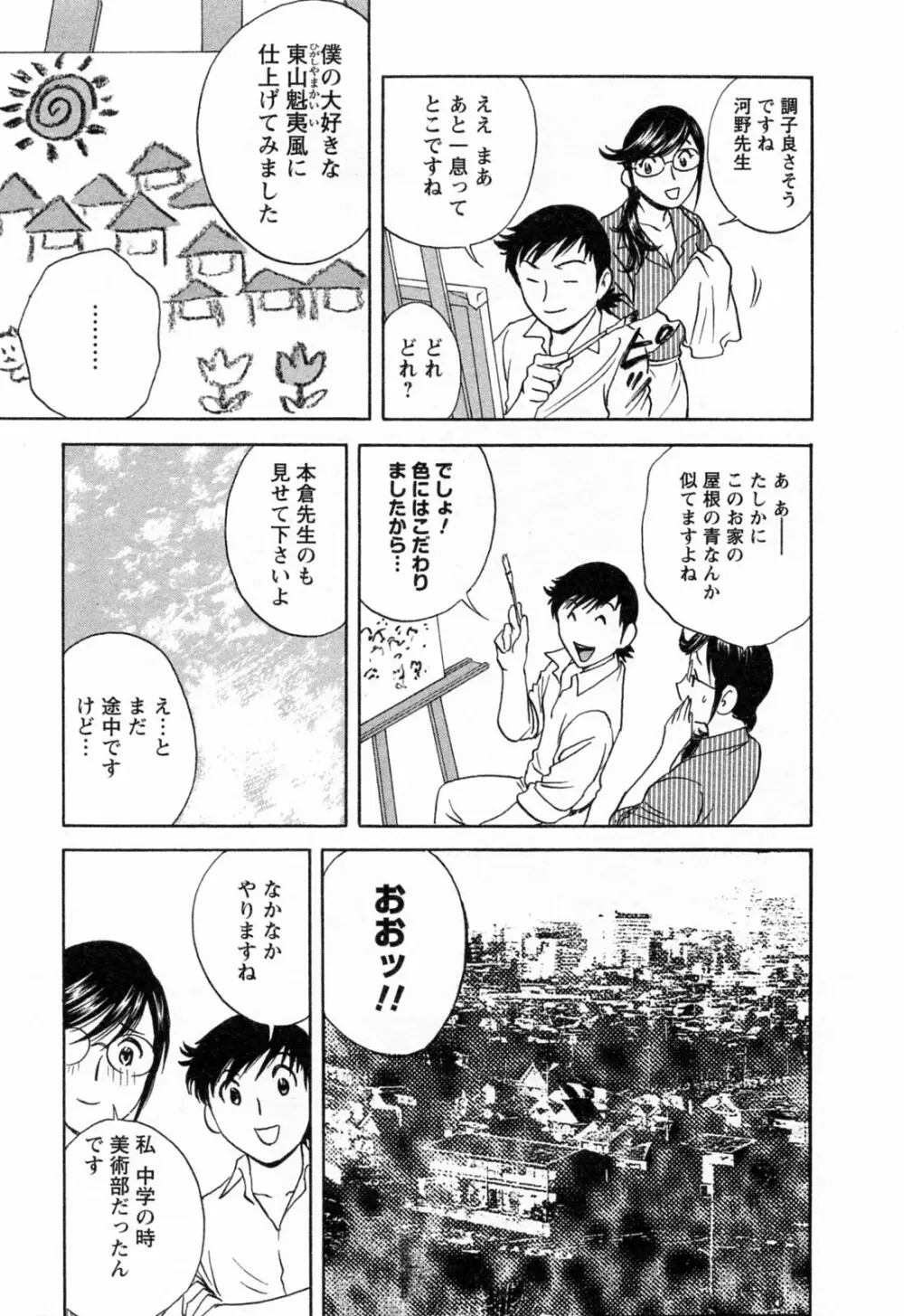モーレツ!ボイン先生 第4巻 Page.157