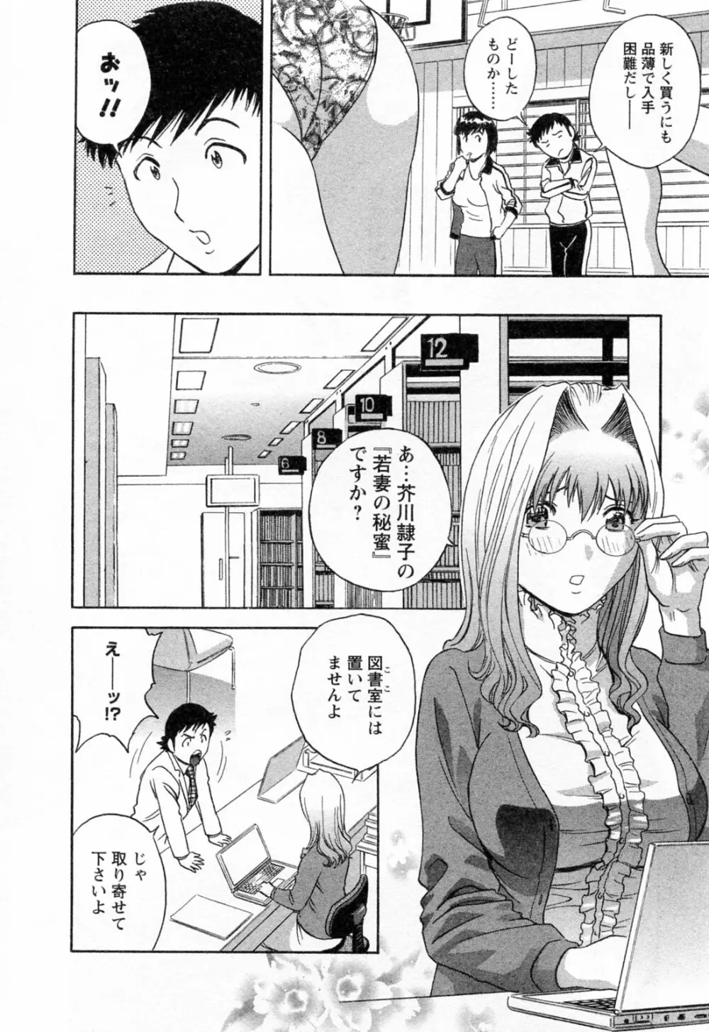 モーレツ!ボイン先生 第4巻 Page.16