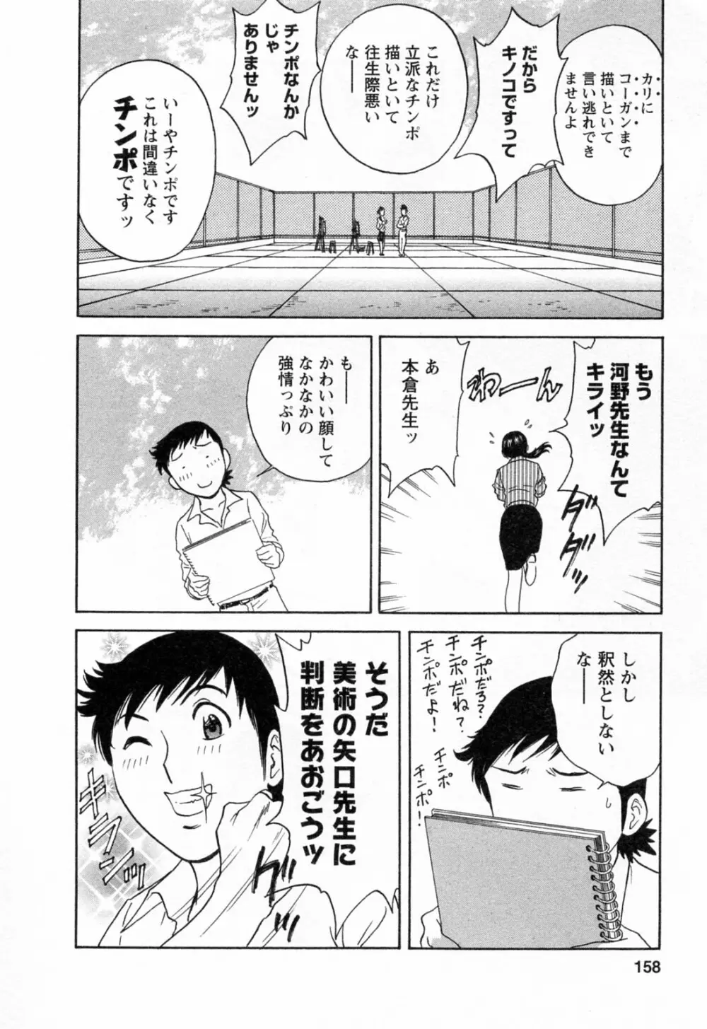 モーレツ!ボイン先生 第4巻 Page.160