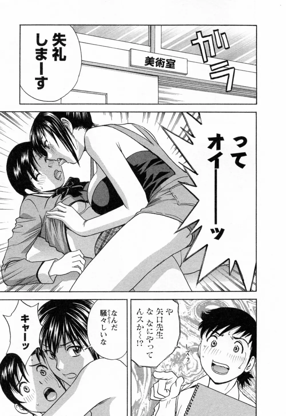 モーレツ!ボイン先生 第4巻 Page.161