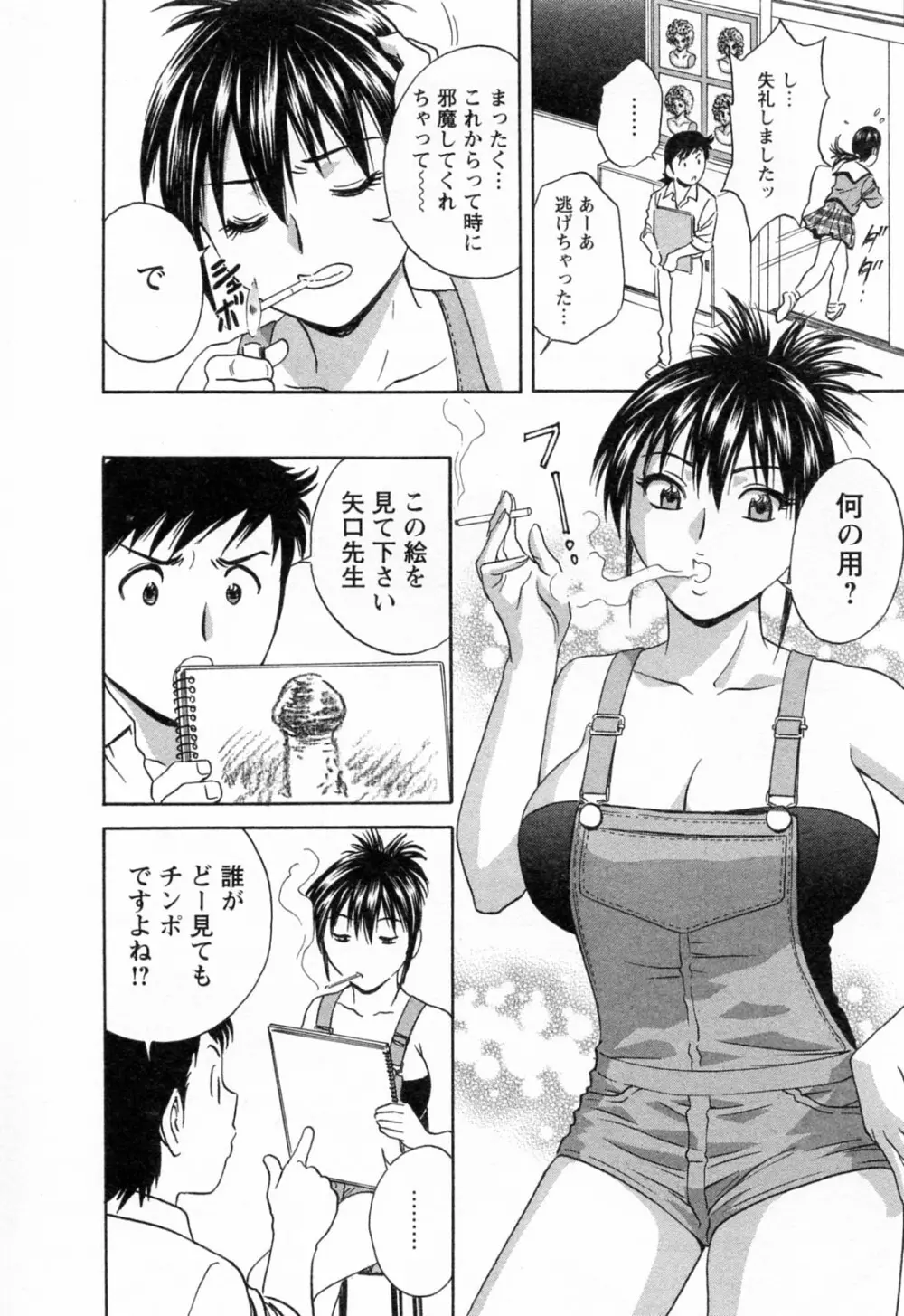 モーレツ!ボイン先生 第4巻 Page.162
