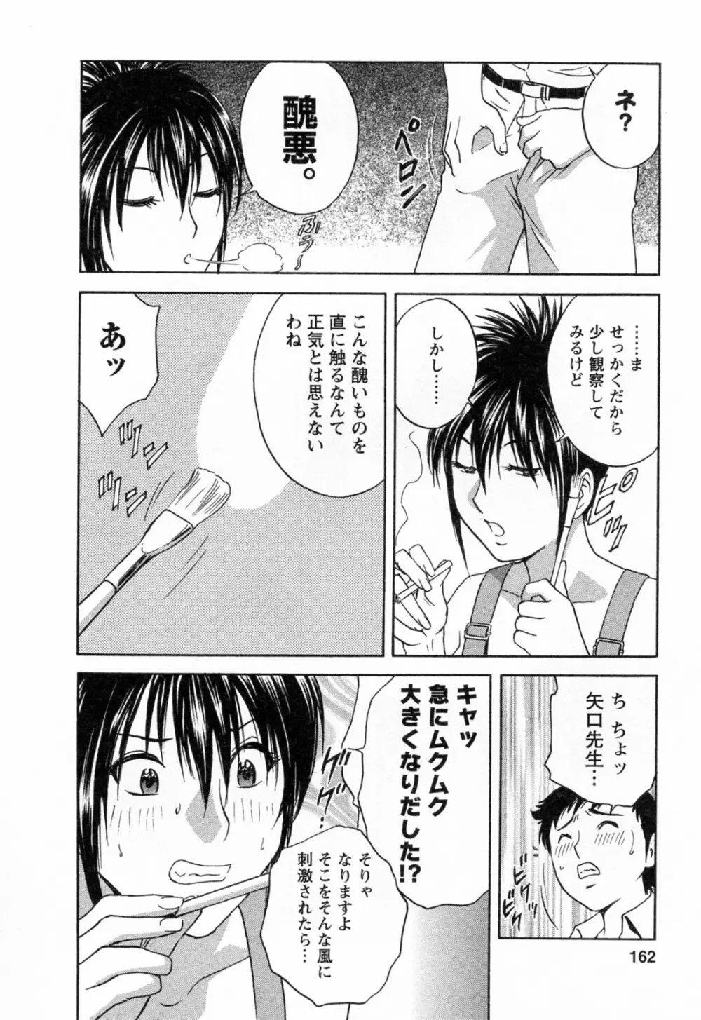 モーレツ!ボイン先生 第4巻 Page.164