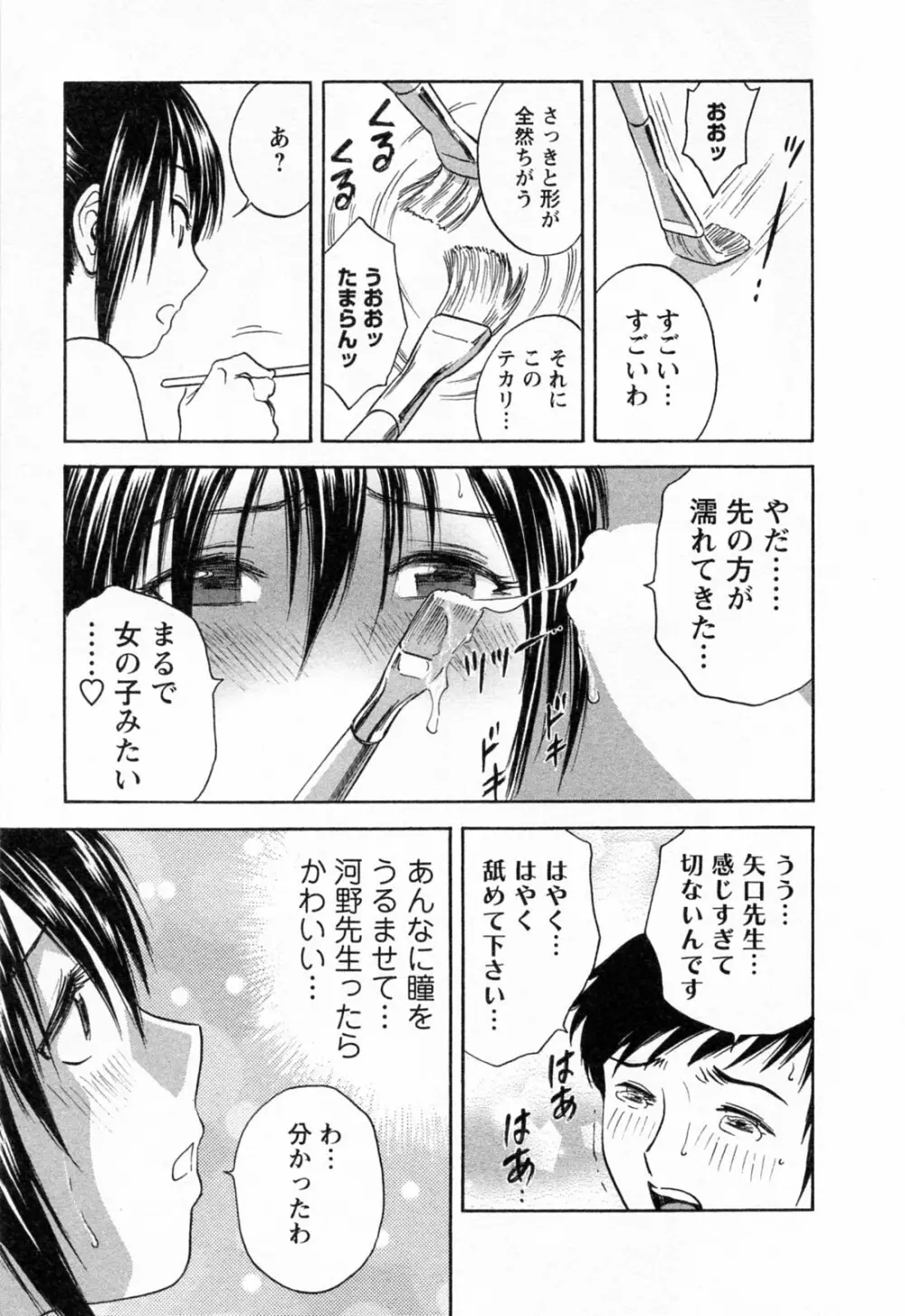 モーレツ!ボイン先生 第4巻 Page.165