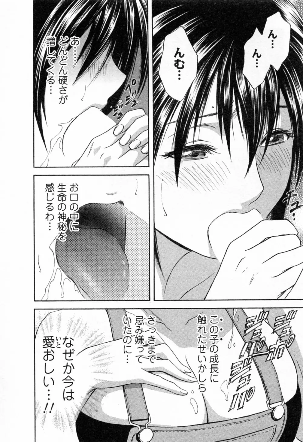モーレツ!ボイン先生 第4巻 Page.166