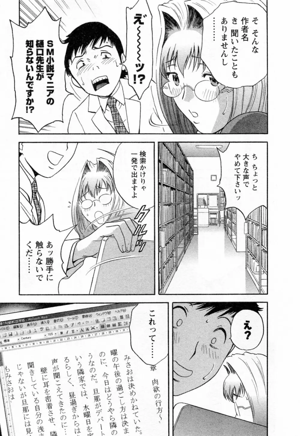 モーレツ!ボイン先生 第4巻 Page.17