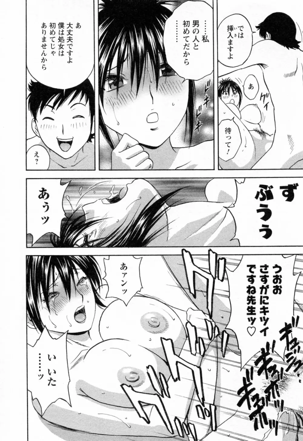 モーレツ!ボイン先生 第4巻 Page.170