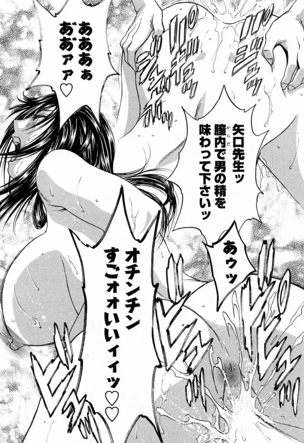 モーレツ!ボイン先生 第4巻 Page.173