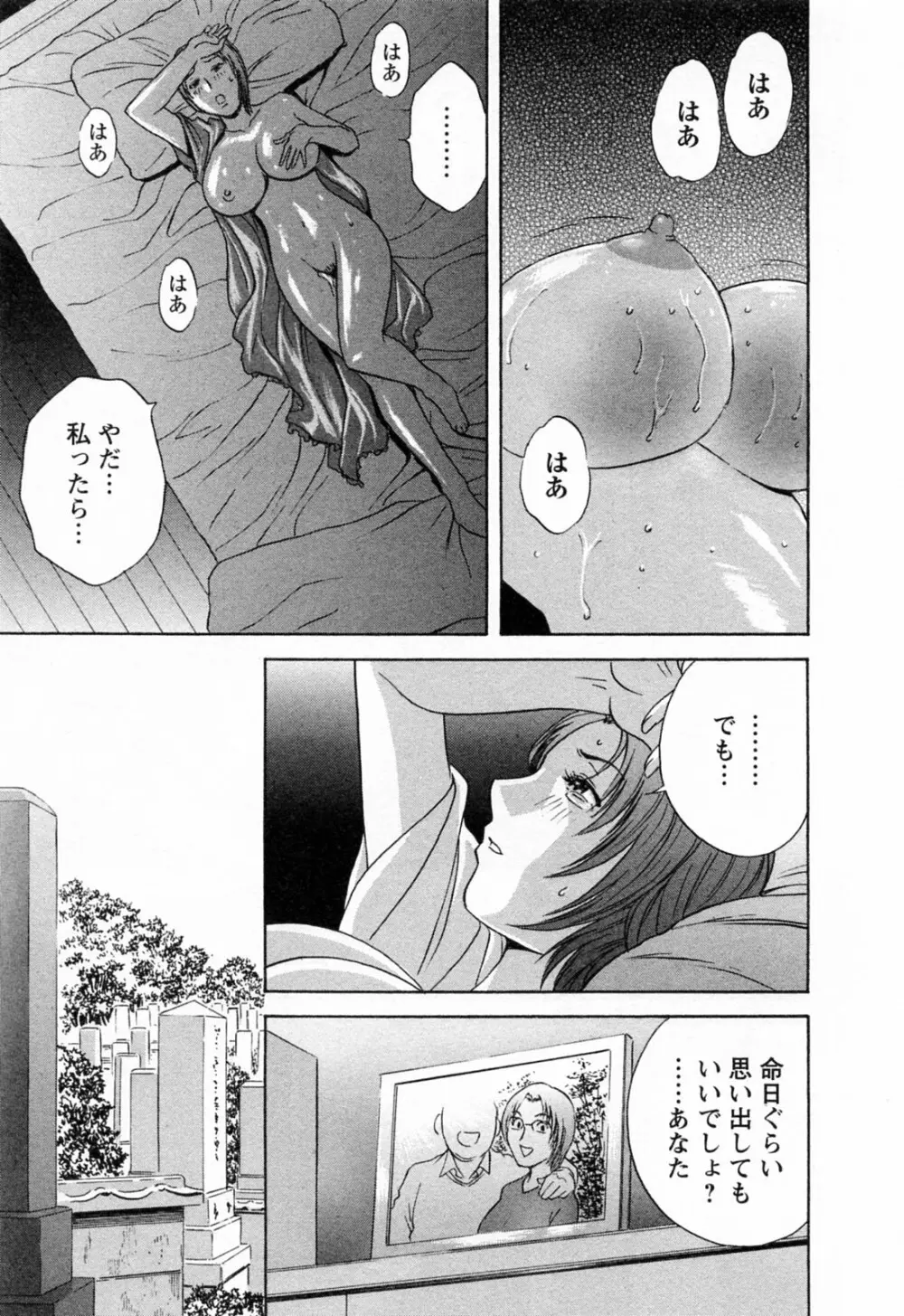 モーレツ!ボイン先生 第4巻 Page.177