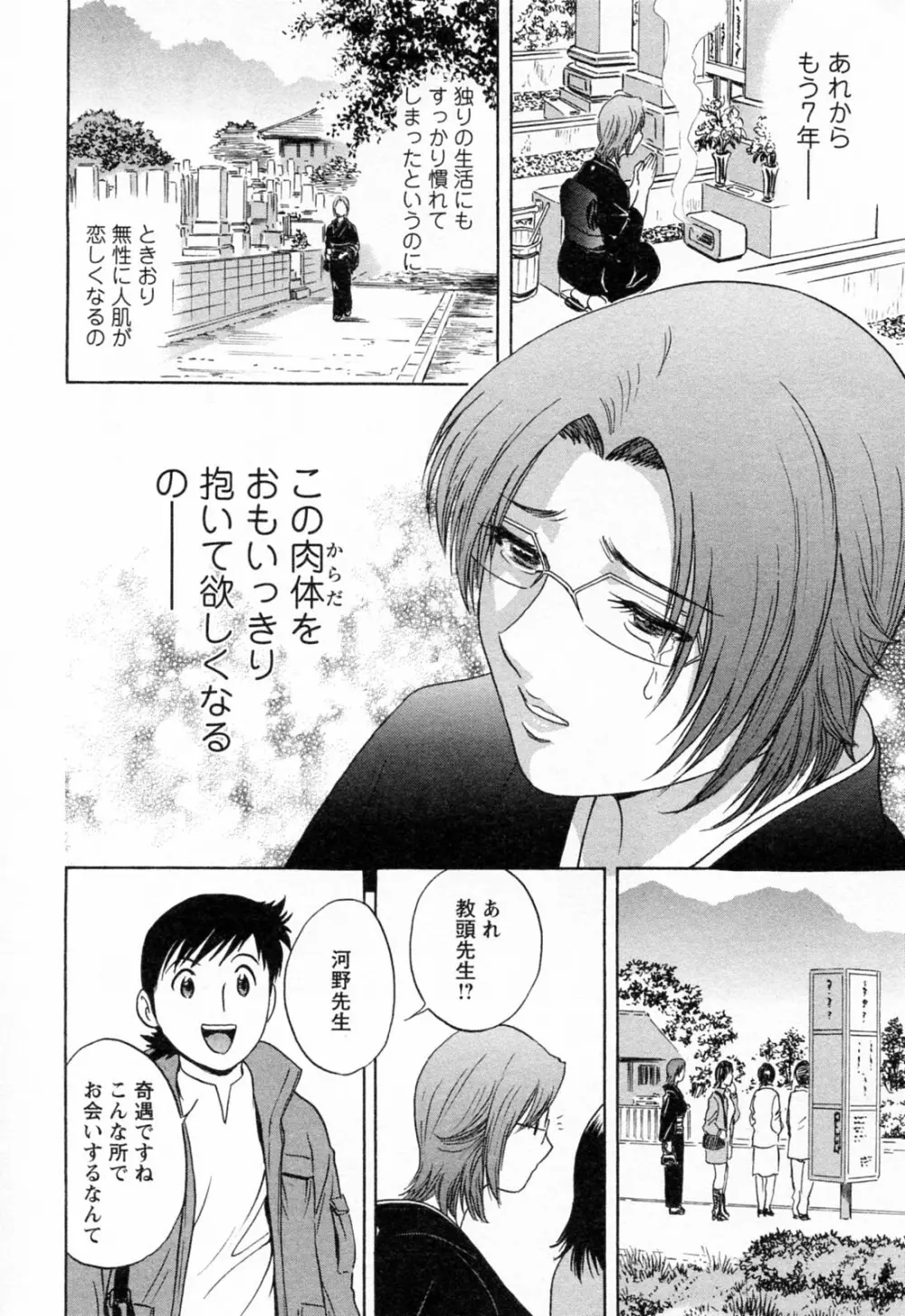 モーレツ!ボイン先生 第4巻 Page.178