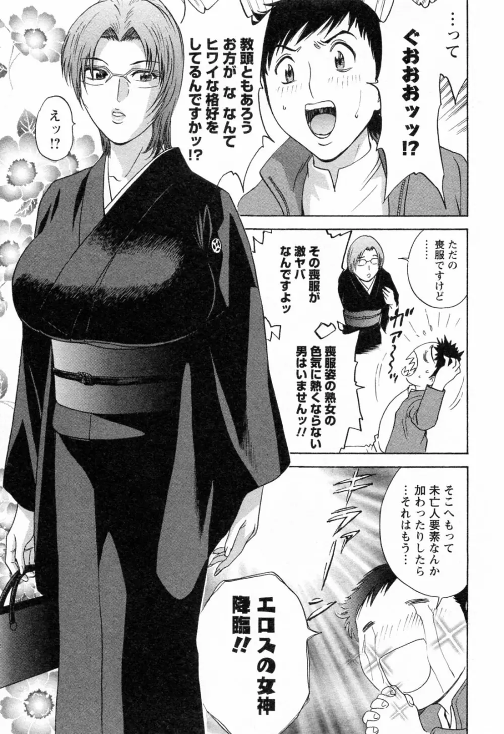モーレツ!ボイン先生 第4巻 Page.179